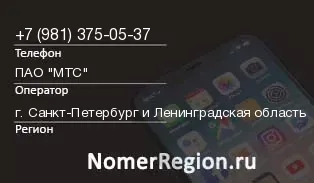 Кто звонил с 9813750537 - регион и оператор